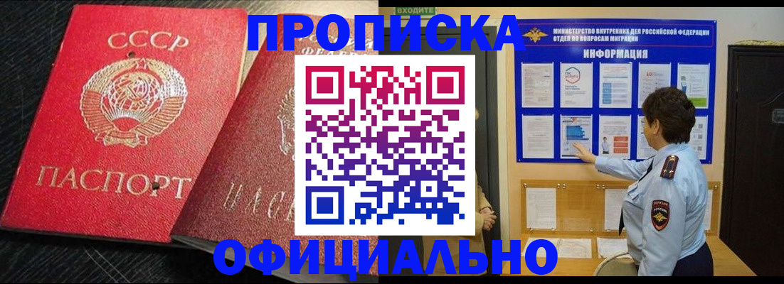 купить прописку в Темрюке